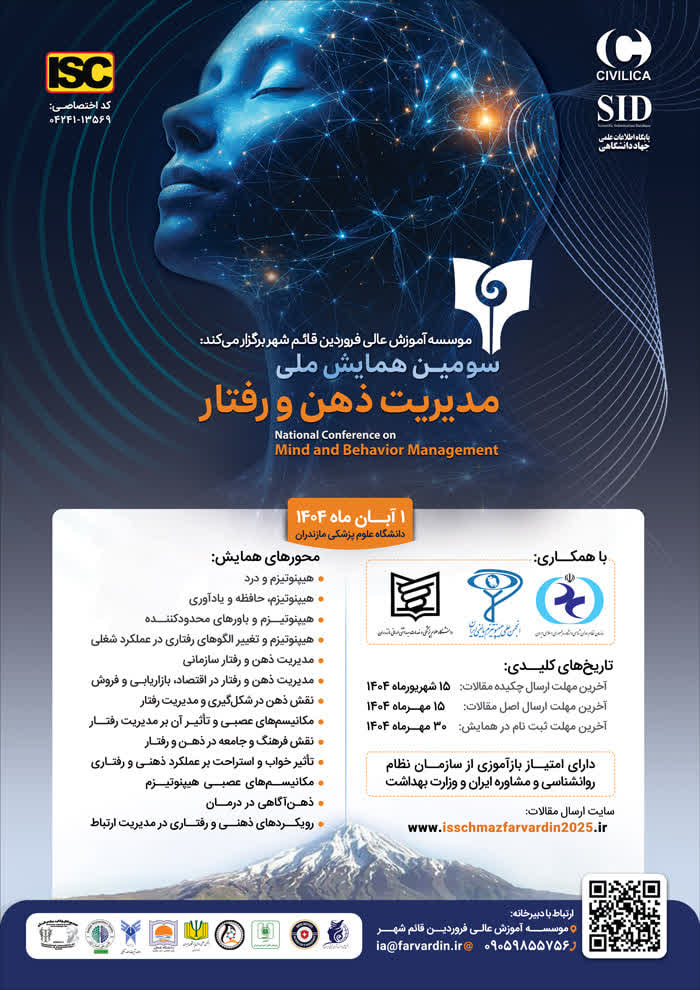 پوستر سومین همایش ملی مدیریت ذهن و رفتار