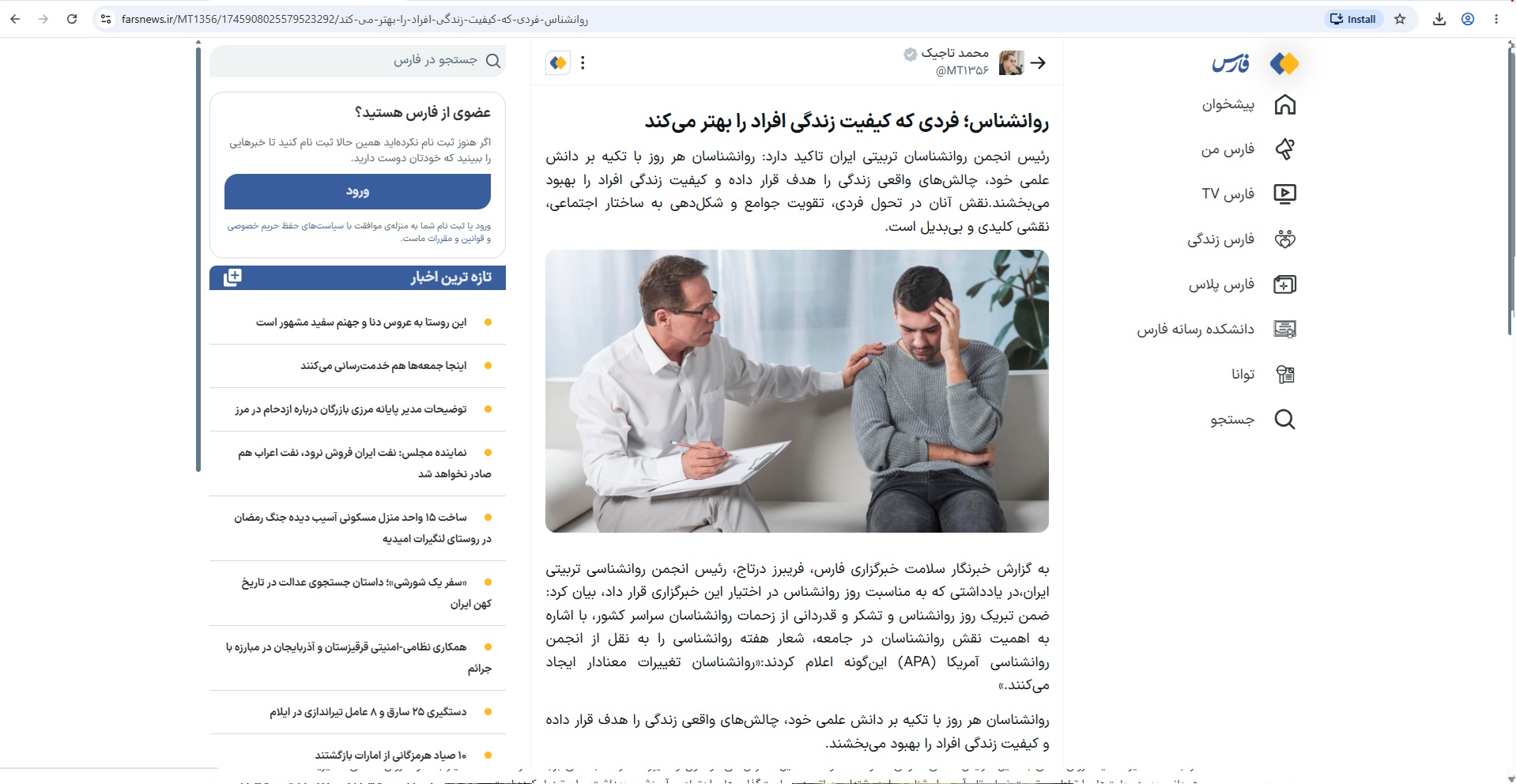 مصاحبه دکتر درتاج – روان شناس؛ فردی که کیفیت زندگی افراد را بهتر می‌کند. – 9 اردیبهشت