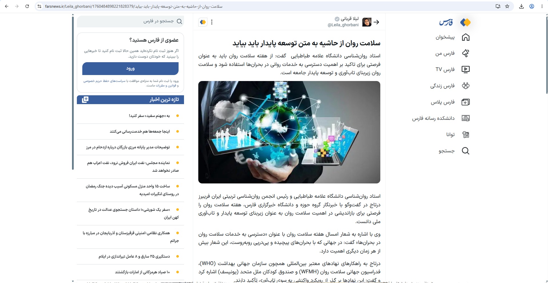 مصاحبه دکتر درتاج – سلامت روان از حاشیه به متن توسعه پایدار باید بیاید – 23 مهر