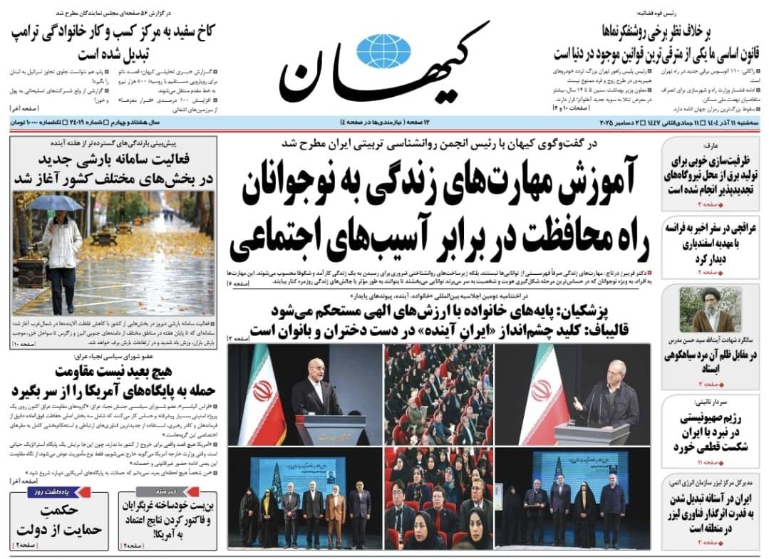مصاحبه دکتر درتاج -آموزش مهارت های زندگی به نوجوانان – 11 آذر 1404