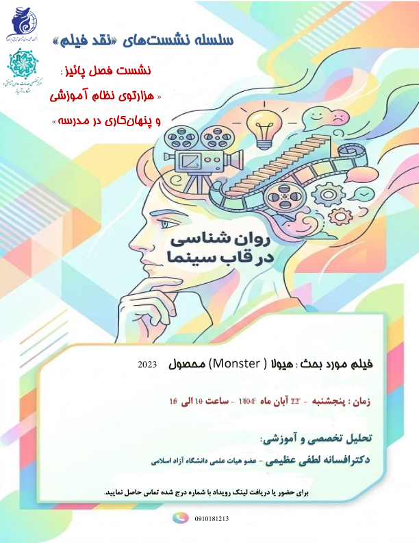 فصل پاییز هزارتوی نظام آموزشی و پنهان کاری در مدرسه