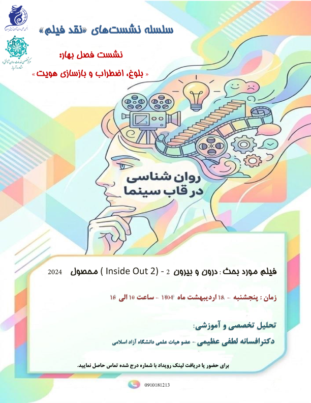 نشست فصل بهار بلوغ اضطراب و بازسازی هویت
