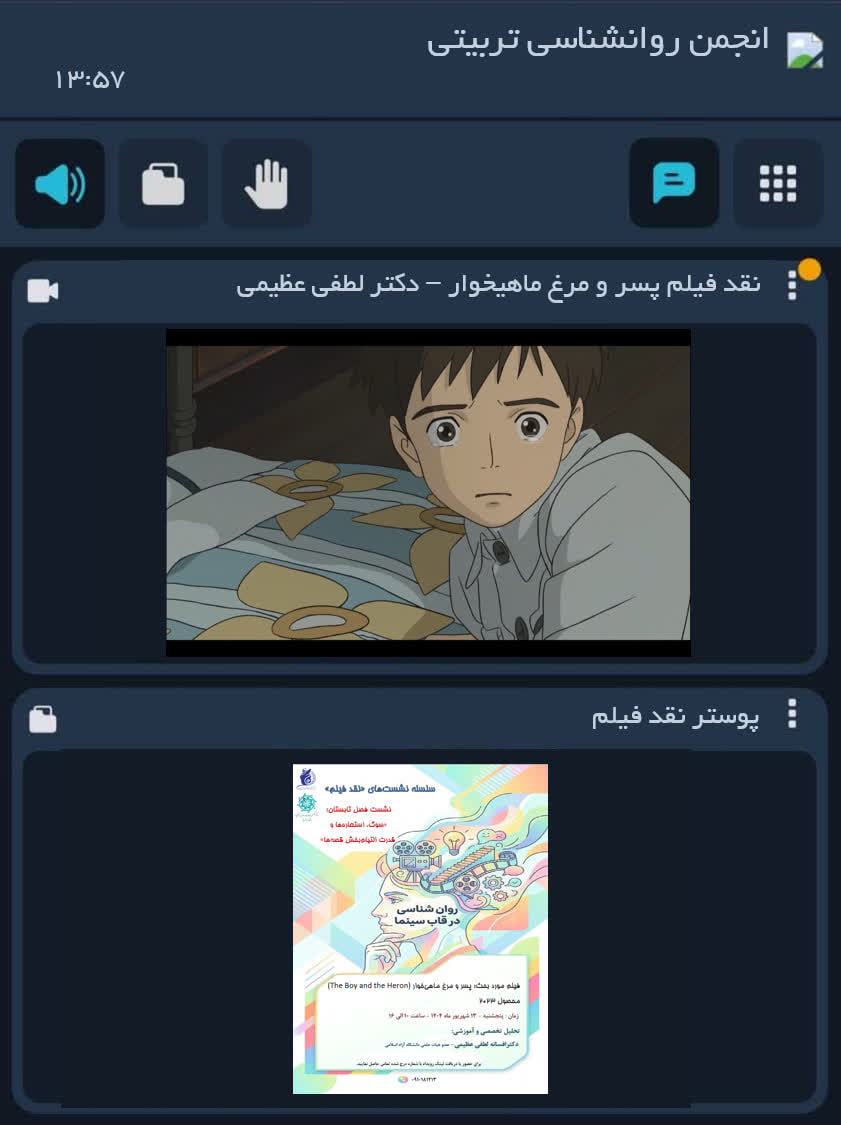 نقد پسر و مرغ ماهیخوار - نشست تابستان 1404