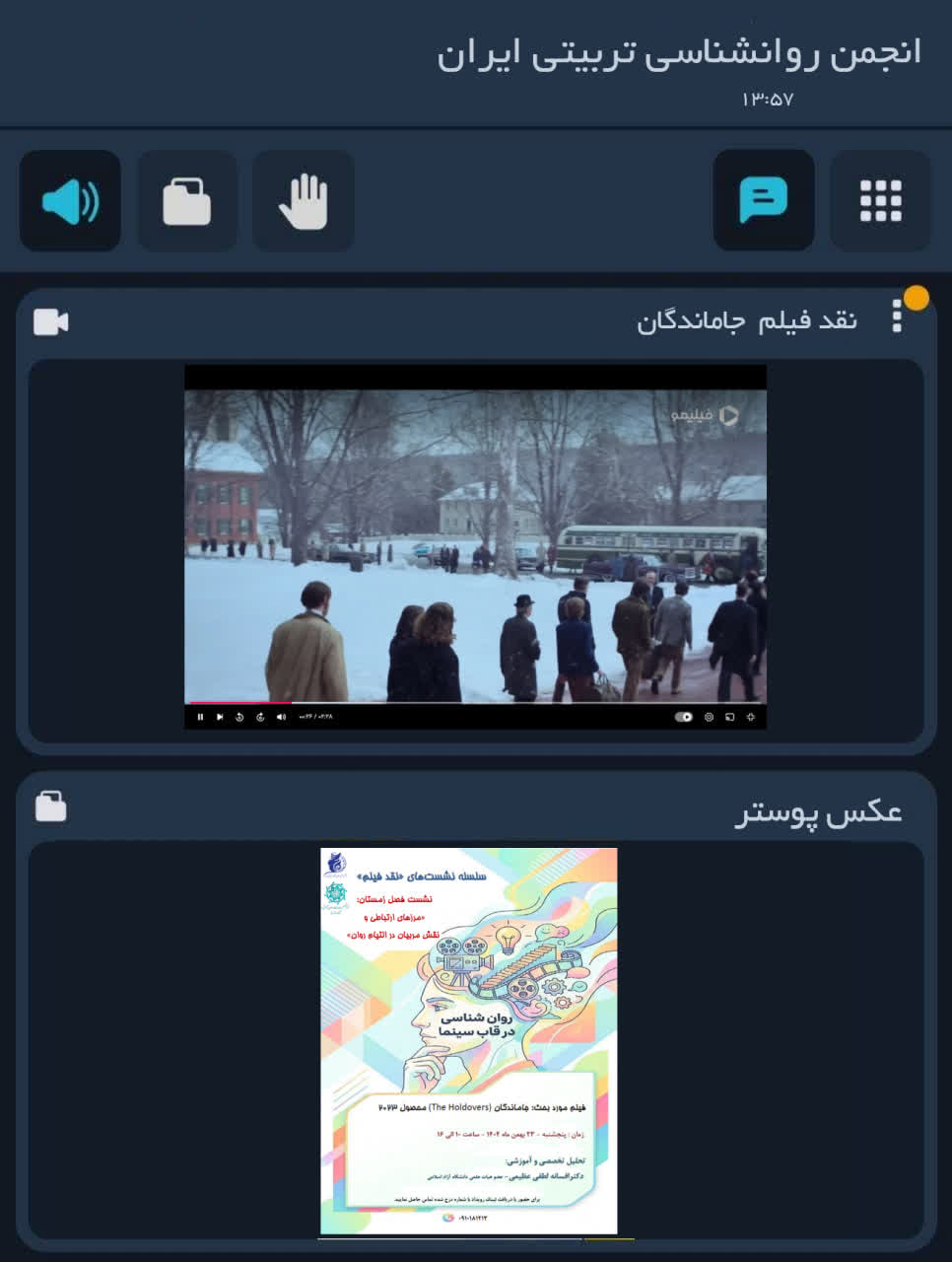 نقد فیلم جاماندگان - نشست زمستان 1404